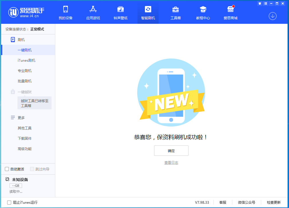 醴陵苹果手机维修分享iOS 15.0.2 正式版升级_iOS 15.0.2 正式版一键刷机教程 