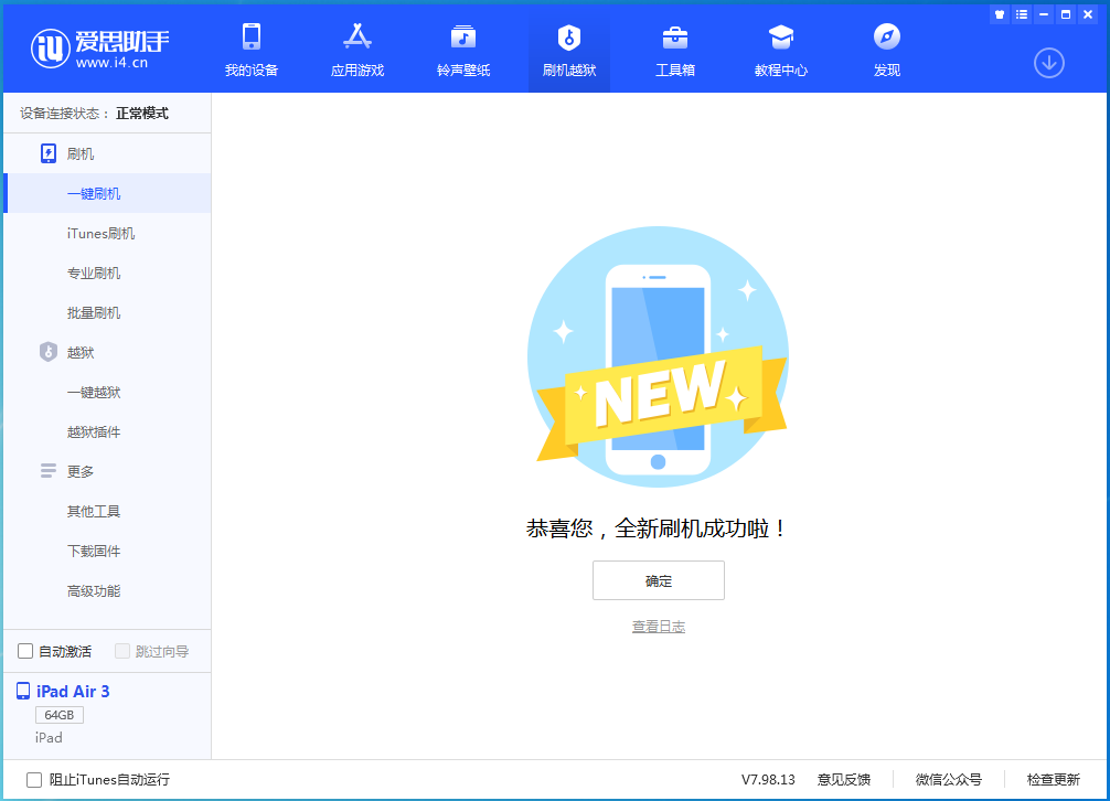 醴陵苹果手机维修分享iOS 14.1正式版_iOS 14.1正式版一键刷机教程 