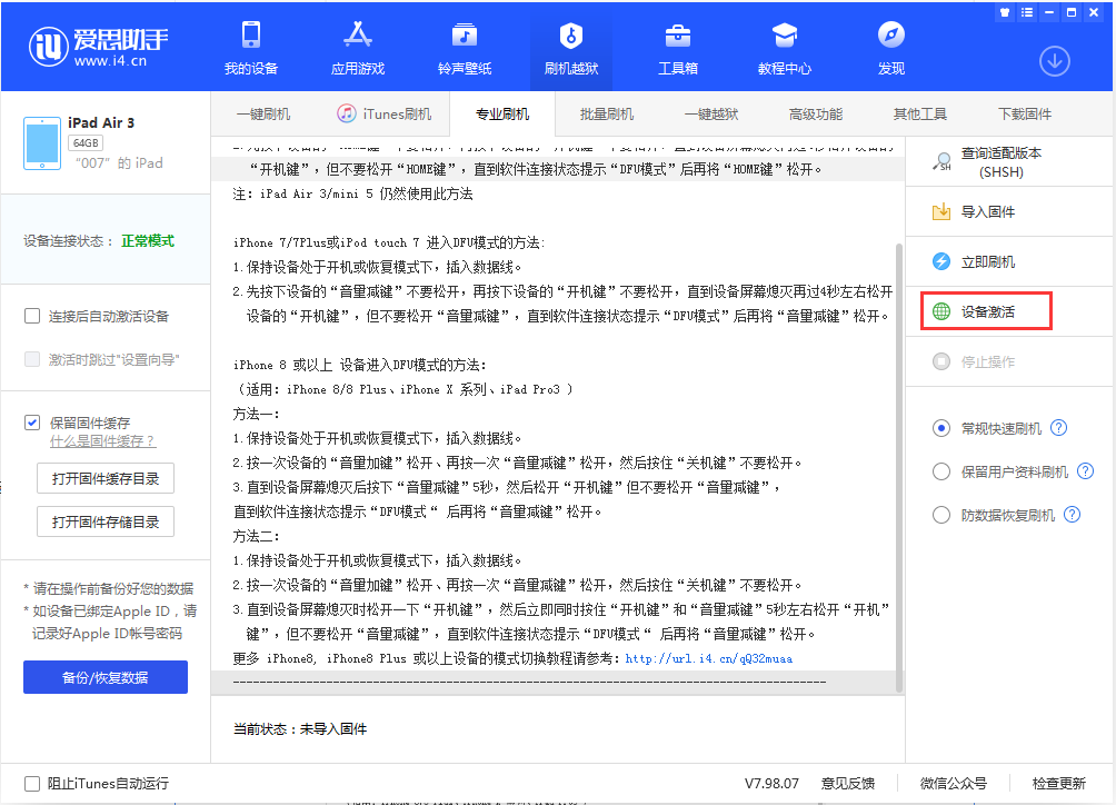 醴陵苹果手机维修分享iOS 13.2.3正式版_iOS 13.2.3 正式版一键刷机教程 
