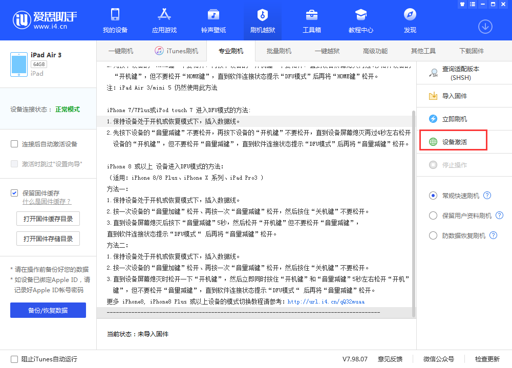 醴陵苹果手机维修分享iOS 13.3 测试版_iOS 13.3 测试版一键刷机教程 